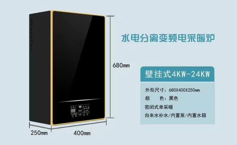 水電分離變頻電采暖爐