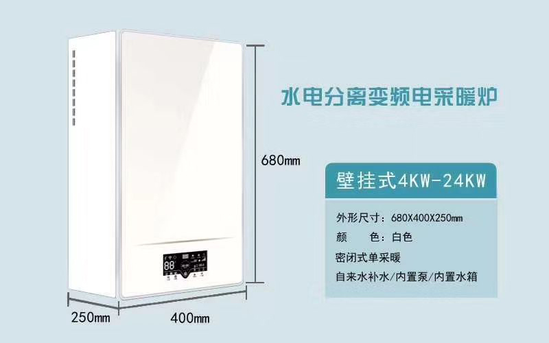 水電分離變頻電采暖爐