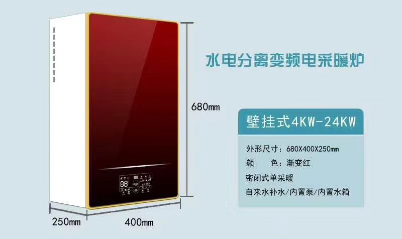 水電分離變頻電采暖爐