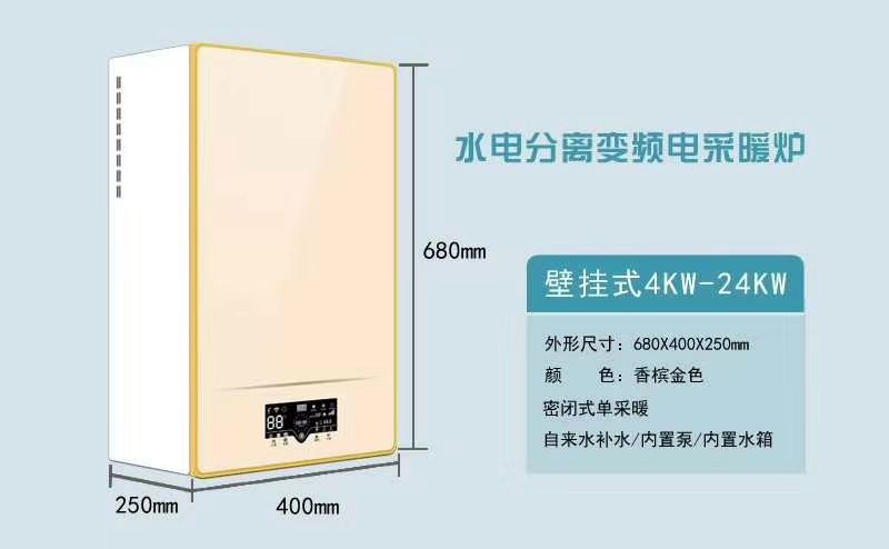 水電分離變頻電采暖爐