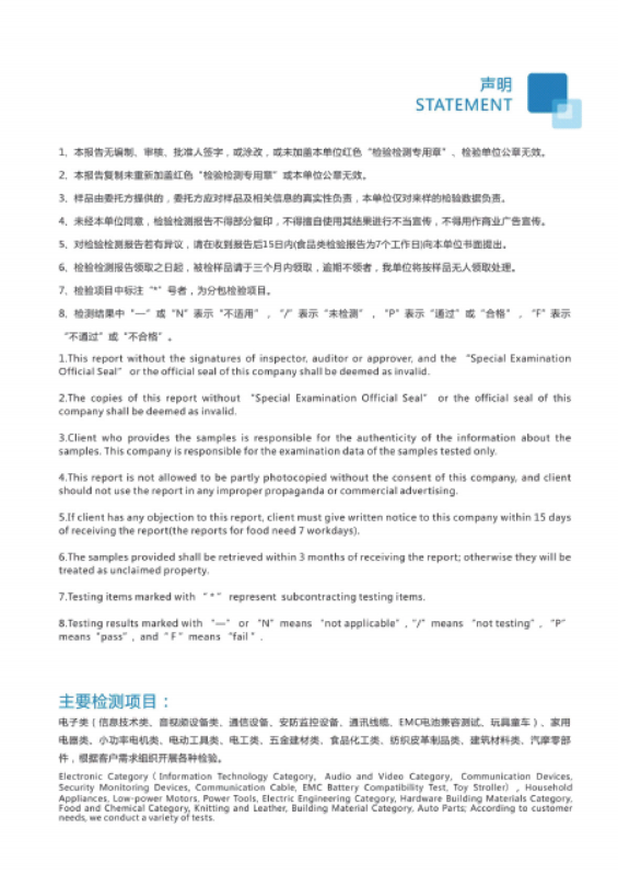 檢測報(bào)告