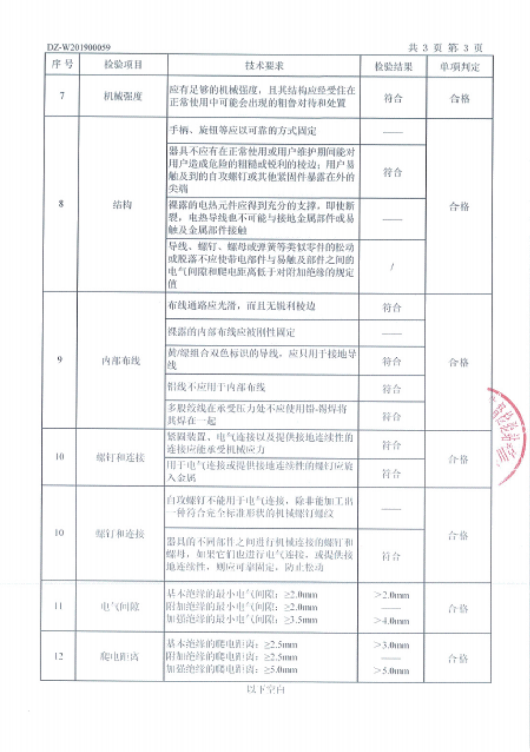 檢測(cè)報(bào)告