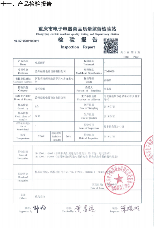 檢測(cè)報(bào)告