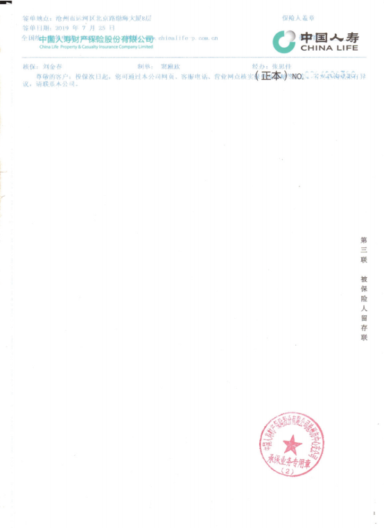 中國(guó)人壽承保